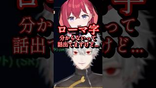 ひらがな入力の史門に驚愕する葛葉【にじさんじ切り抜き】