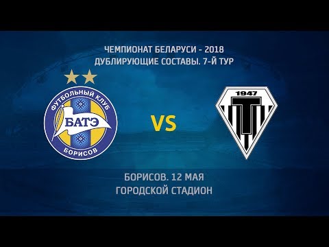 12.05.2018_БАТЭ-д (Борисов) - Торпедо-д (Минск). Гол матча