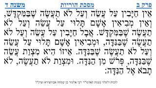 מסכת הוריות פרק ב משנה ד