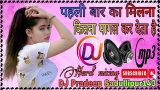 Download lagu #hard mixing यह पहली बार का मिलना भी कितना पागल कर!pahli bar ka Milana bhi Kitana pagla #dj Pradeep mp3