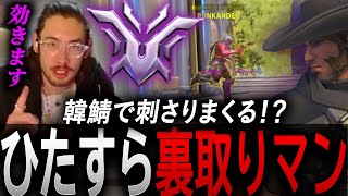 韓鯖で刺さる…！？チャンピオン帯を相手に裏取りキャスディを刺し続けるta1yo【 OverWatch 2 / ta1yo 切り抜き】