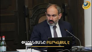 «Կաշառք են վերցնում՝ ով որտեղ պատահի». Փաշինյանը բարկացավ և հանձնարարություններ տվեց