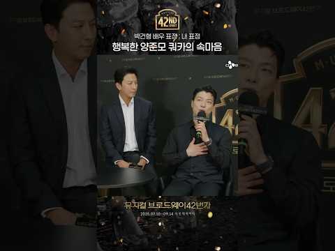 [#탭츠프로브] 행복한 양준모 쿼카의 속마음😊| 뮤지컬 브로드웨이 42번가 | CJ ENM