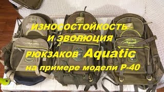 Рюкзак для рыбалки aquatic р-40