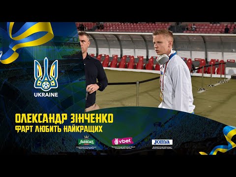 Олександр Зінченко: «Фарт любить найкращих»