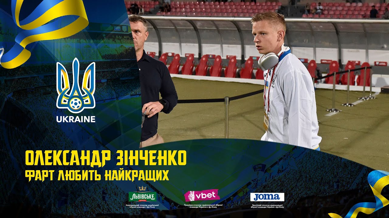 Олександр Зінченко: «Фарт любить найкращих»