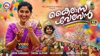 Download lagu കൈലാസ വേലവൻ Kailasa Velavan | Vaikom Vijayalakshmi | Thaipooyam Speacial Muruga Devotional Song | 4K mp3 Download lagu കൈലാസ വേലവൻ Kailasa Velavan | Vaikom Vijayalakshmi | Thaipooyam Speacial Muruga Devotional Song | 4K mp3