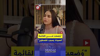 الممثلة المكسيكية ميليسا باريرا تكشف تعرضها لعقوبات بسبب دعمها لفلسطين.. ماذا قالت؟