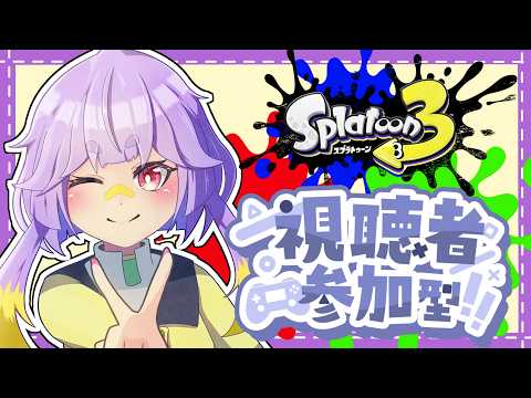 5/23 まったりスプラ!【#スプラ】【#視聴者参加型】