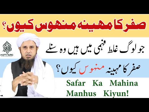 Safar Ka Mahina Manhoos Kyu | Mufti Tariq Masood | Islamic Noor