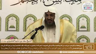 12 - 16 من باب من أطاع العلماء والأمراء في ... إلى باب قوله تعالى ( ألم تر إلى الذين يزعمون...) image