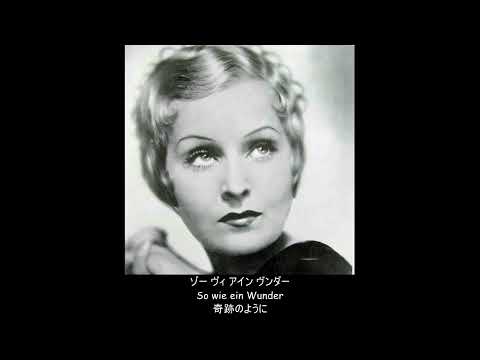 【ドイツ語】ただ一度だけ (Das gibt's nur einmal) (日本語字幕)