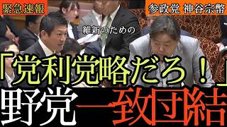 災害対策の皮を被った利益誘導？神谷宗幣が副首都法案を斬る