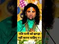 पति पत्नी को झगड़ा नहीं करना चाहिए Aniruddha