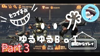 【BattleofTitans】ヒコイチのゆるゆるBoT Part3