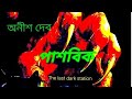 Pashobik পাশবিক Anish Deb The Last Dark Station Horror Story Like Sunday Suspense Priyan