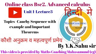 Cauchy sequence and Important Theorems in hindi