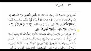 تخريج الفروع على الأصول من خلال عمدة الأحكام (الدلالات3) - رمز المقرر islm482 image