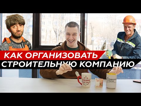 , title : 'Как организовать строительную компанию. Бизнес план для малого бизнеса.'