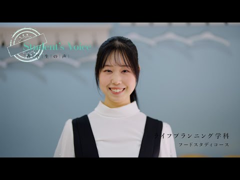 児童保育学科 【大阪樟蔭女子大学】ライフプランニング学科《在学生インタビュー》