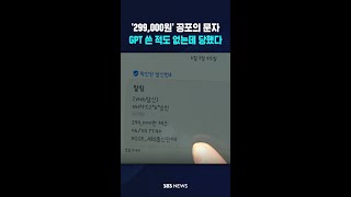 갑자기 29만원 빼간 챗GPT "혹시 나도?" #shorts