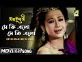 Se Ki Elo Se Ki Elo | Rajkumari | Bengali Movie Song | Asha Bhosle | HD Song