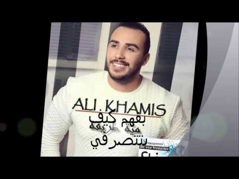 Ali Khamis - 100 Tarika 2016 / مية طريقة - علي خميس