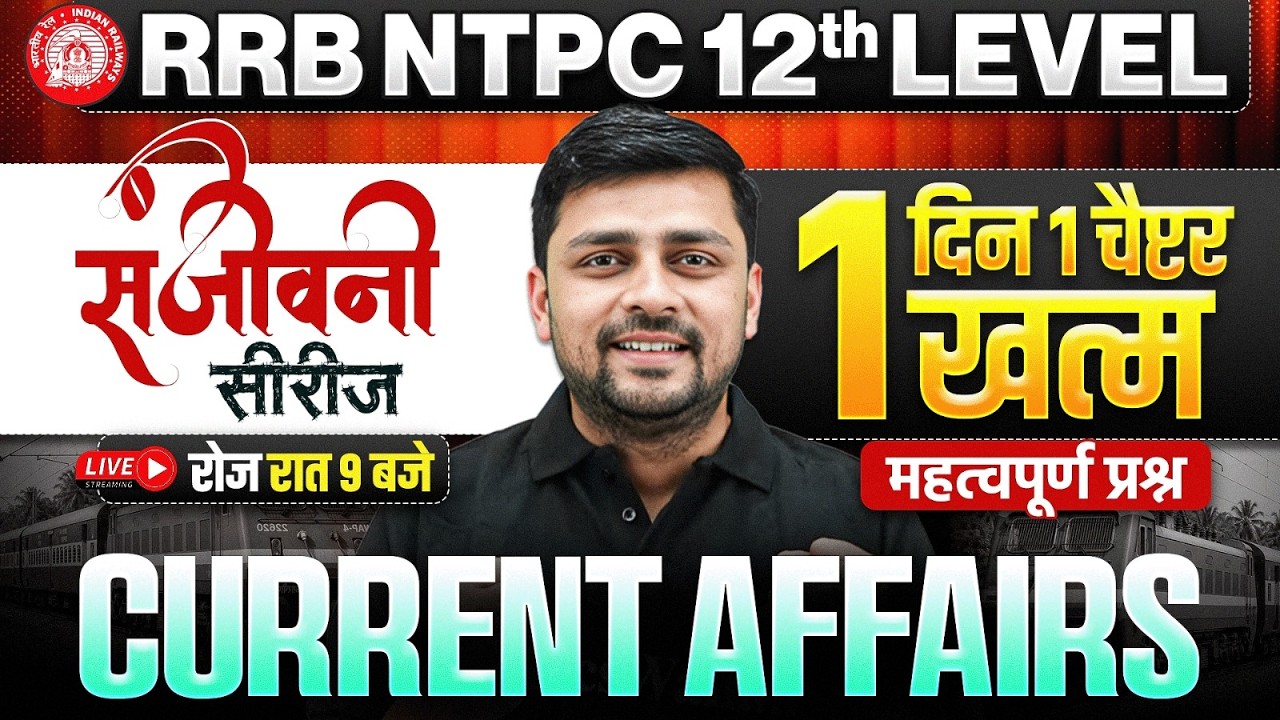 RRB NTPC UG Classes 2026 | Current Affairs Important Questions For NTPC | RRB NTPC 12th Level GK GS