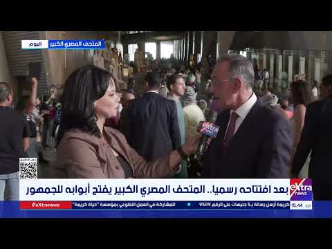20 ألف زائر في اليوم الأول لافتتاح المتحف المصري الكبير (فيديو) 