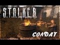 Stalker - Солдат 
