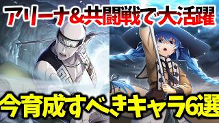 【クロエコ】【アリーナ&共闘戦で大活躍！？】今育成すべきキャラ6選【無職転生 〜異世界行ったら本気だす〜 クロニクル・オブ・エコーズ】【無職転生アプリ】