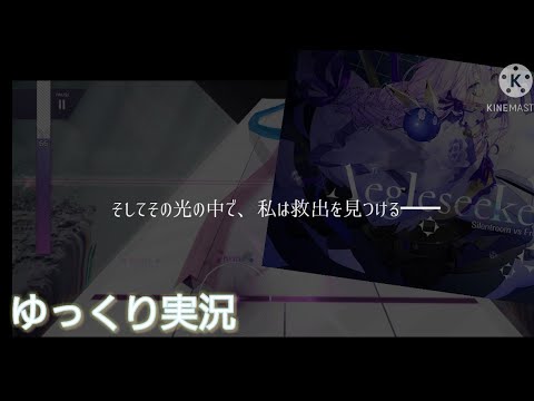 【Arcaea】 Aegleseekerやってみた！「ゆっくり実況」