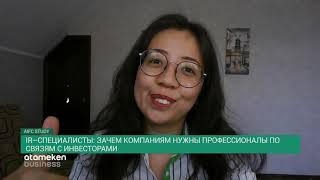 IR специалисты: зачем компаниям нужны профессионалы по связям с инвесторами