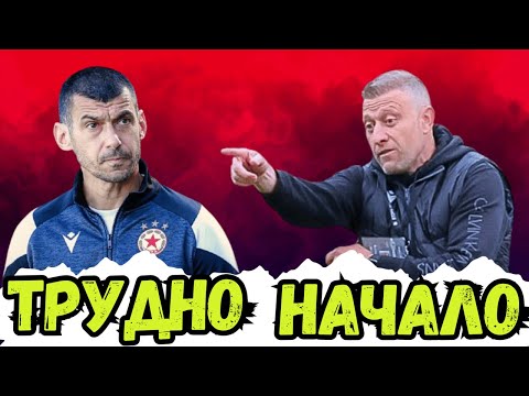 🤔 ТЕЖКО ЛЯТО за ЦСКА II и III | Какво се случва и защо не печелим точки?