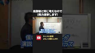 立憲民主党が推薦する 泉房穂の2馬力選挙!?小西ひろゆきさん、文句ありますか?【 NHK党 立花孝志 切り抜き】 小西ひろゆき 立憲民主党