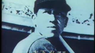 神戸市出身のプロ野球選手　大下弘