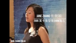 2005 'Lycra I Type My Show/莱卡我型我SHOW' auditions