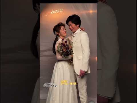 【#unknown】ポスター撮影の裏側💐#shorts #田中圭 #高畑充希 #新ドラマ