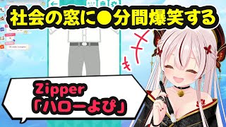 社会の窓に●分間笑いが止まらないイオフィ【ホロライブ切り抜き / アイラニ・イオフィフティーン / 日英両字幕】