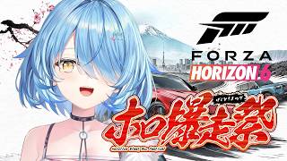 雪花ラミィ - 【Forza Horizon 6】#ホロ爆走祭 ホロメンと爆走！！1位取るぞ！！！【雪花ラミィ視点 /ホロライブ】