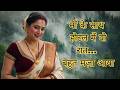 True Story Of Mother And Son Romantic Love Story Hindi Suvichar Moral Kahani Hindikahanian