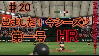 [パワプロ2016]　由伸監督を喜ばせたい　♯20　マイライフ　二年目