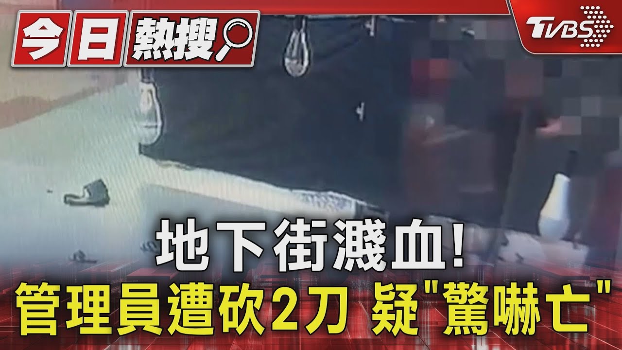地下街濺血！　男持麵包刀砍人遭警壓制傷者不治疑「嚇死」