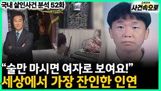 Download lagu [Domestic Murder Case Analysis Ep. 52] - 'I Only See You as a Woman When I Drink!', The Cruelest ... mp3