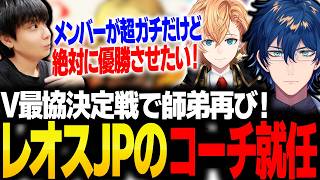V最でレオスのコーチに再び就任するりゅうせい【V最協第二幕・スト6】
