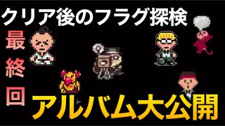 最終回！ #Final バグだらけジェフ&プー写真撮影2人旅【MOTHER2】