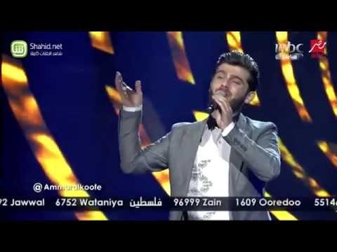 Arab Idol - عمار الكوفي - مالك يا حلوة - الحلقات المباشرة