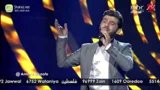 Arab idol عمار الكوفي مالك يا حلوة الحلقات المباشرة