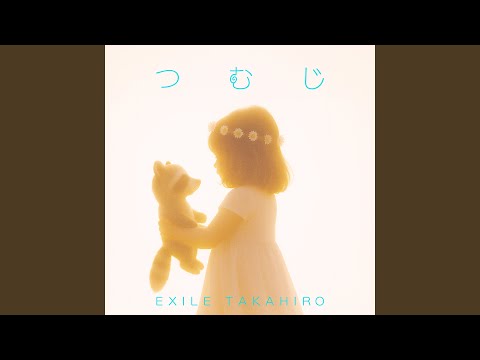 Ganglion Tsumuji EXILE TAKAHIRO