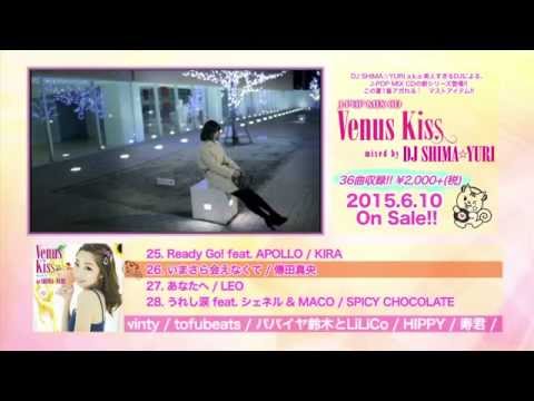 美人すぎるDJ!!J-POP MIX CD 「Venus Kiss mixed by DJ SHIMA☆YURI」 SPOT映像